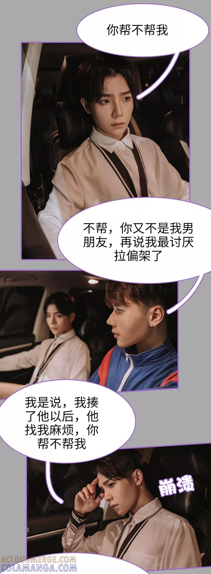 我是他的男盆友 第33话 第8页
