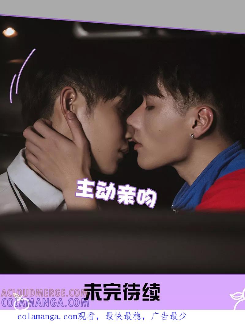 我是他的男盆友 第33话 第13页
