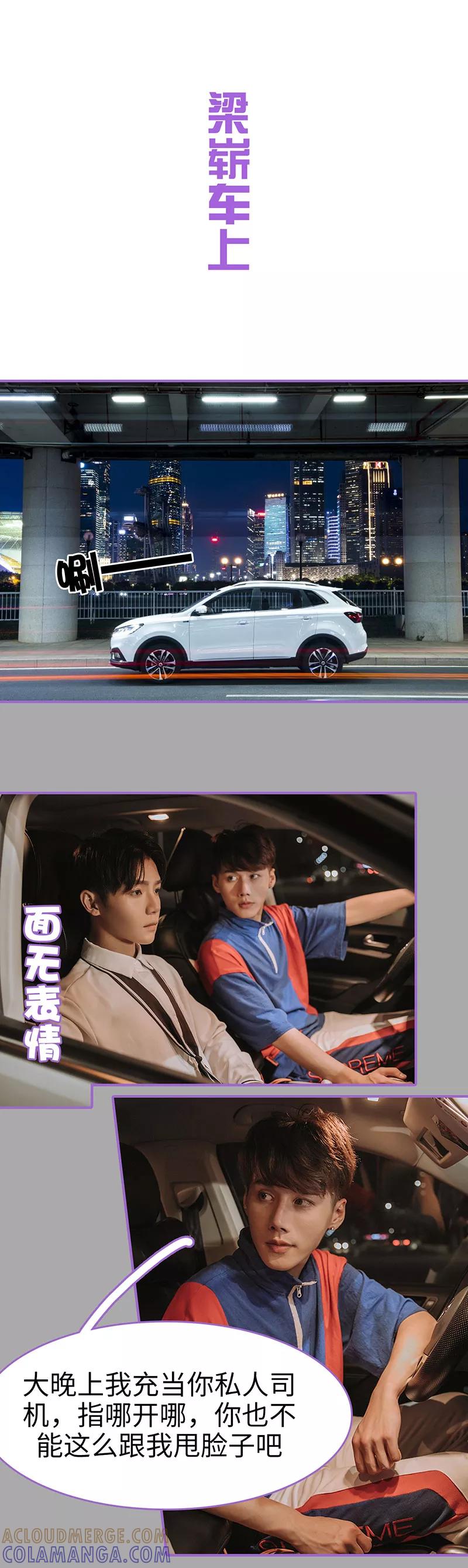 我是他的男盆友 第33话 第7页
