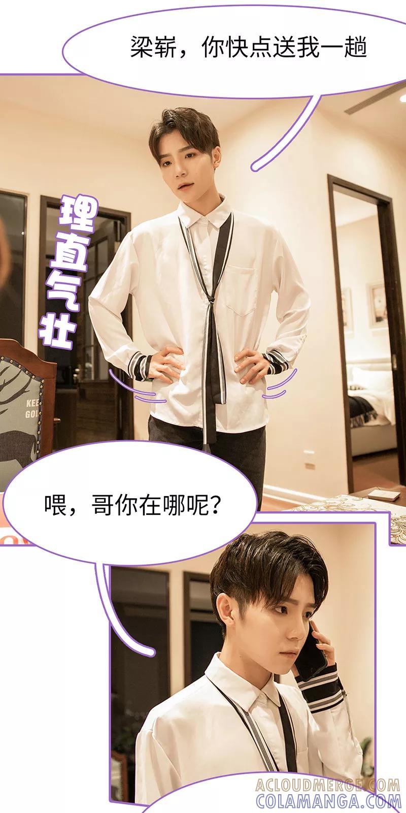 我是他的男盆友 第33话 第3页