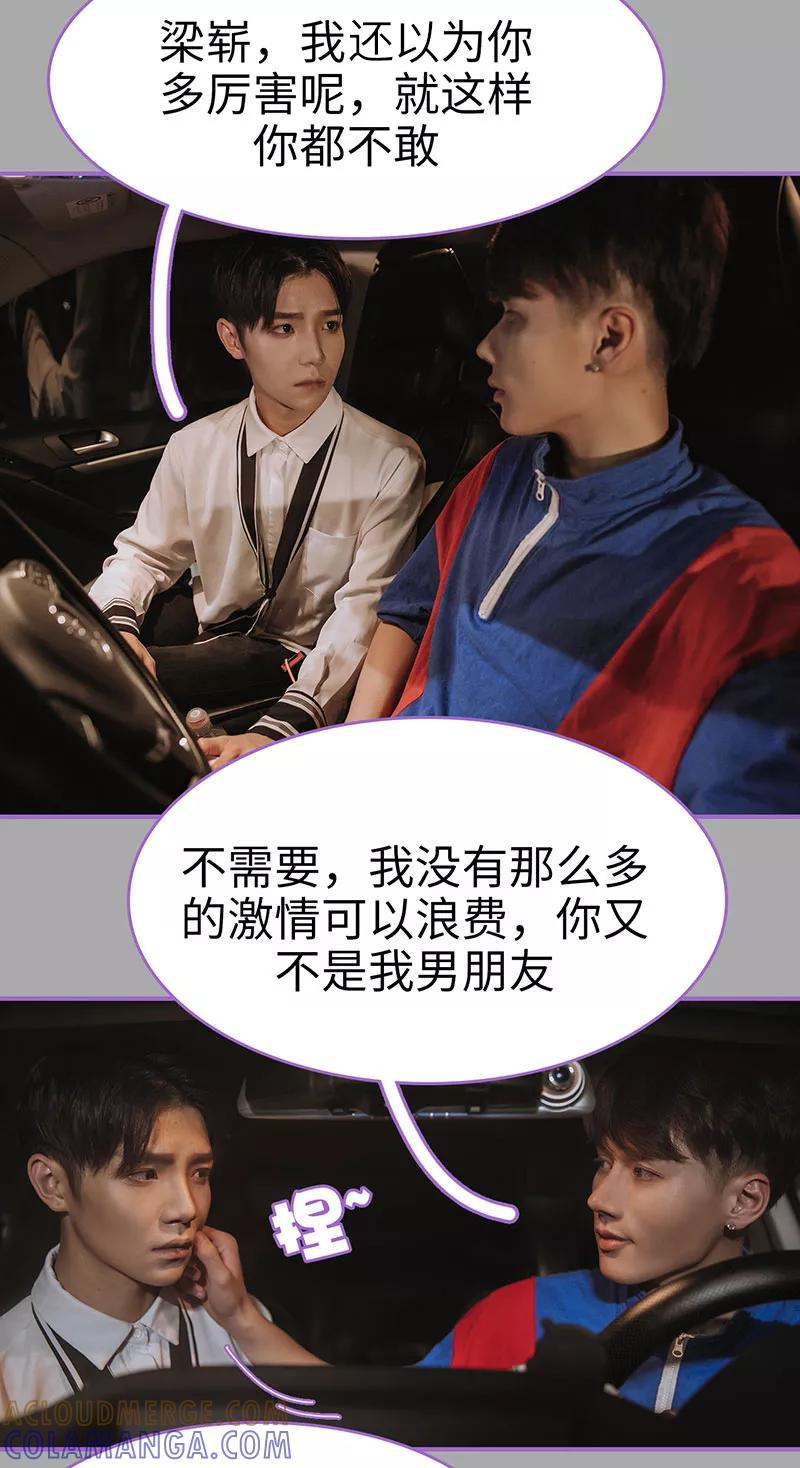 我是他的男盆友 第33话 第10页
