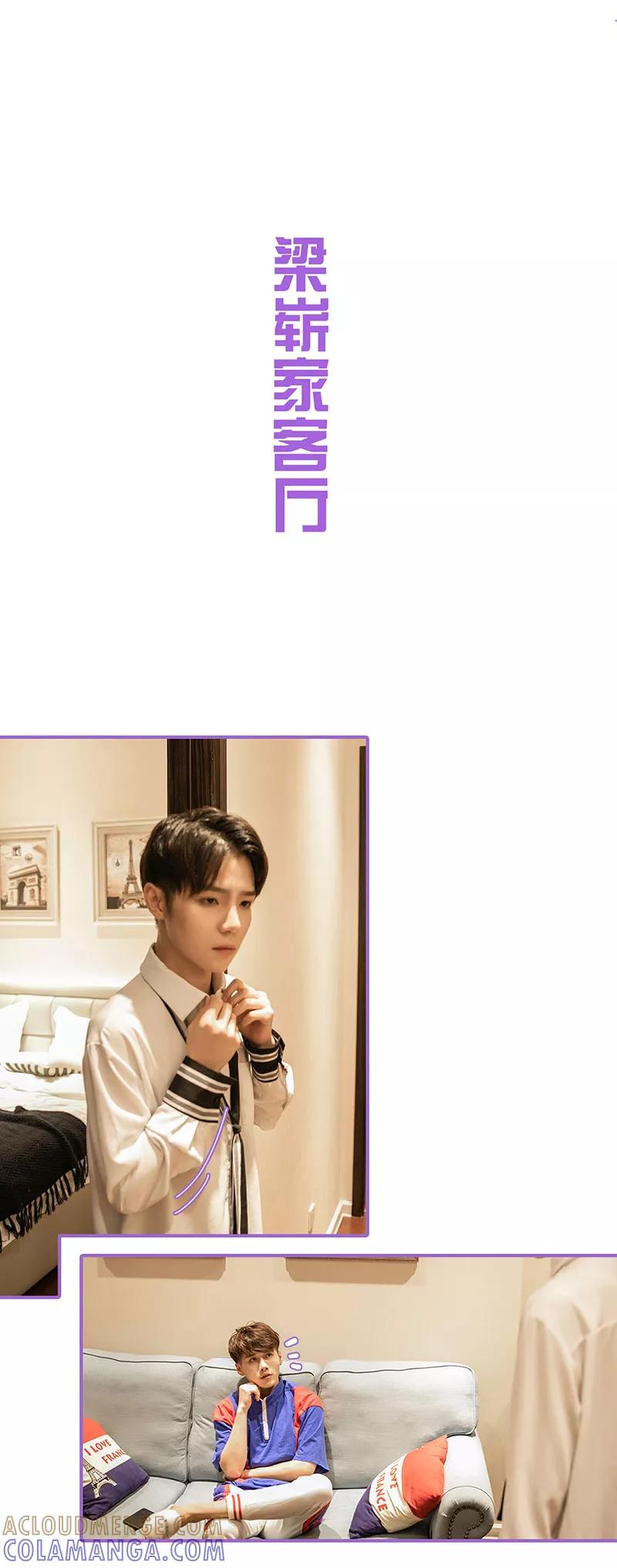 我是他的男盆友 第33话 第2页
