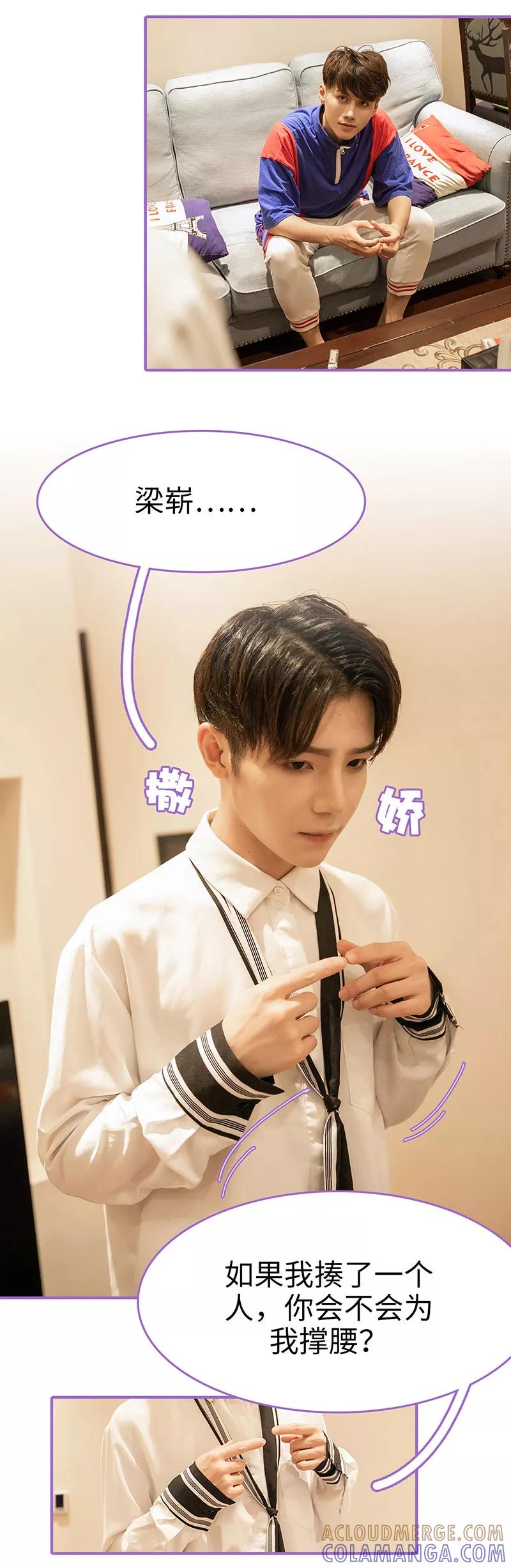 我是他的男盆友 第33话 第5页