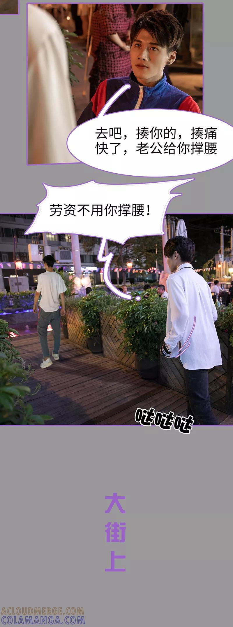 我是他的男盆友 第34话 第8页