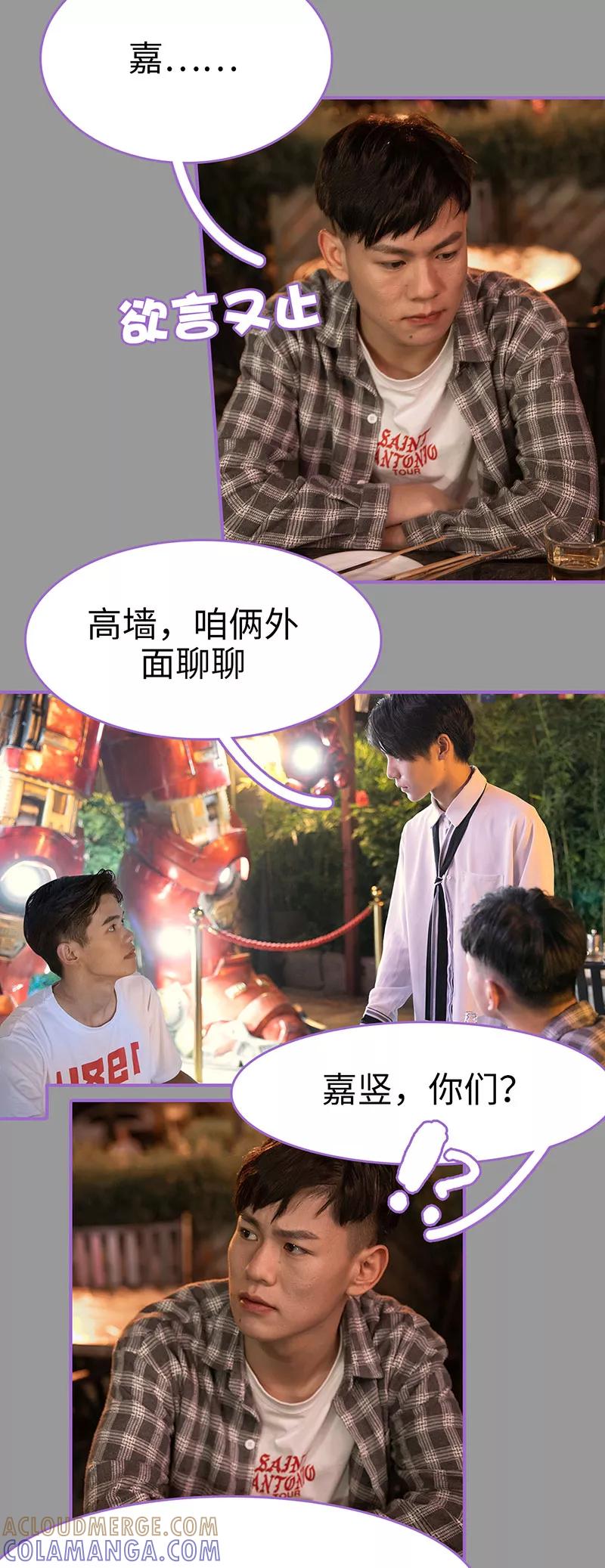 我是他的男盆友 第34话 第3页