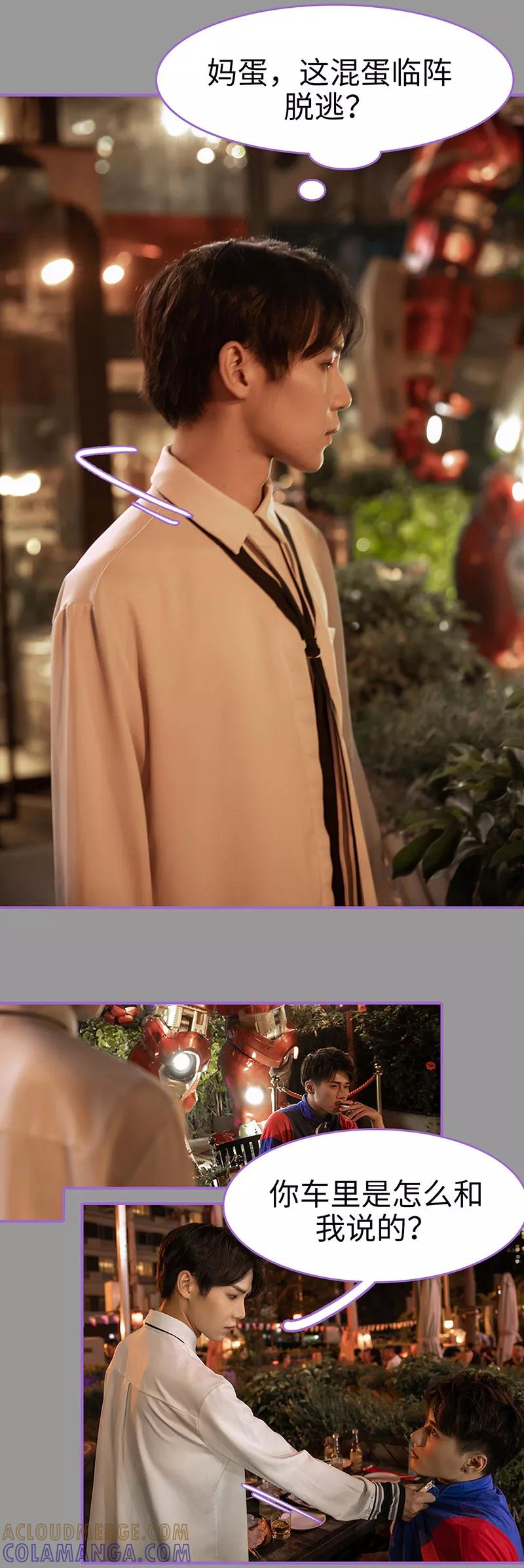 我是他的男盆友 第34话 第6页