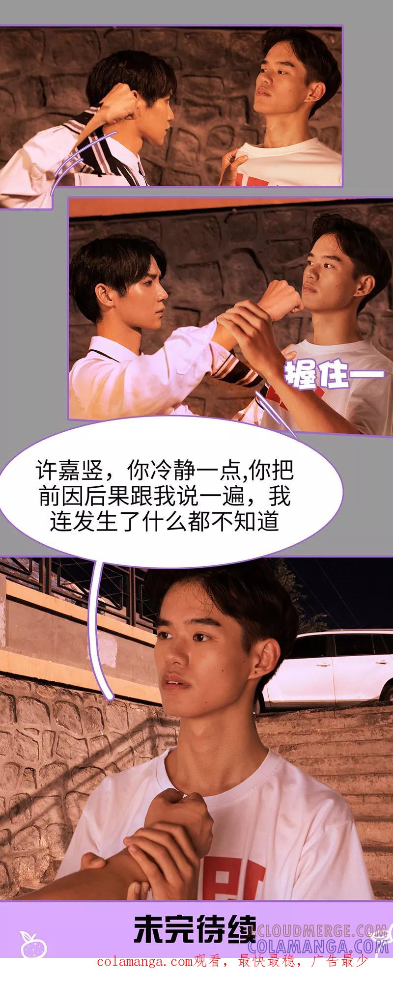 我是他的男盆友 第34话 第12页
