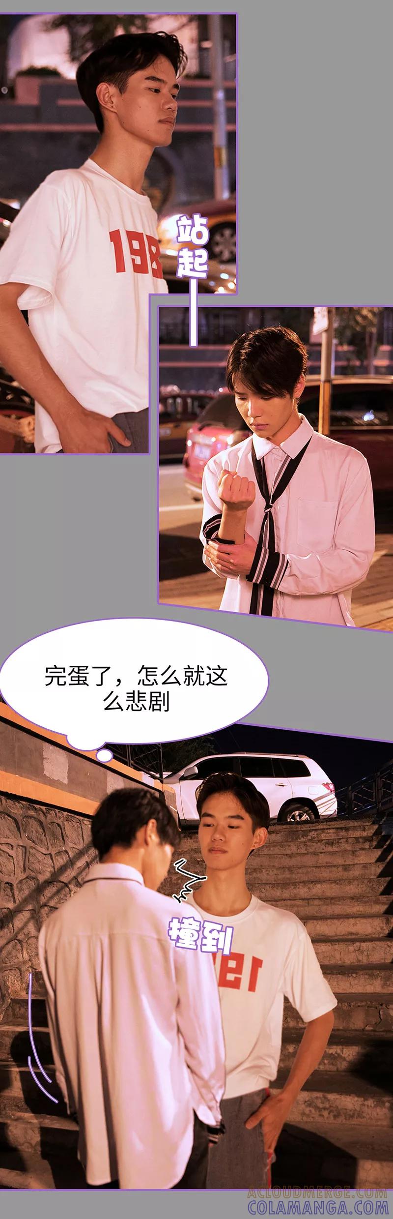 我是他的男盆友 第34话 第10页