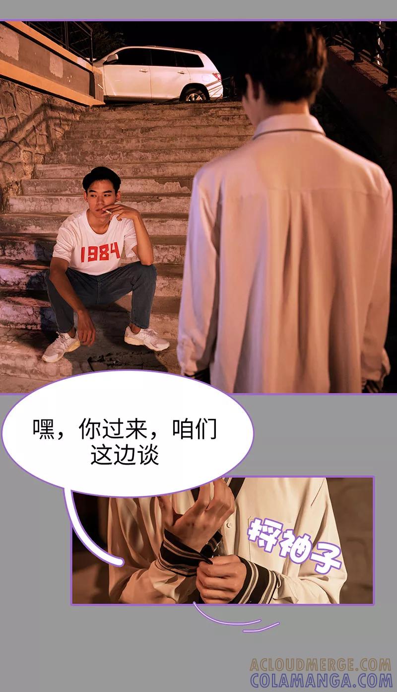 我是他的男盆友 第34话 第9页