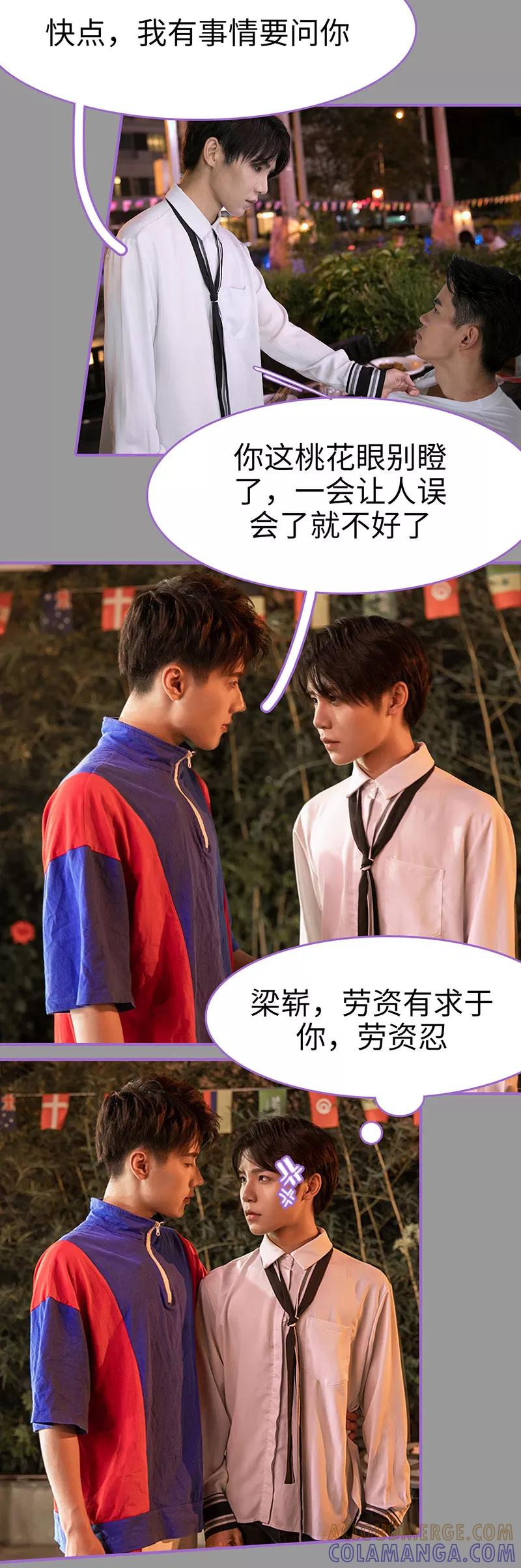 我是他的男盆友 第34话 第4页
