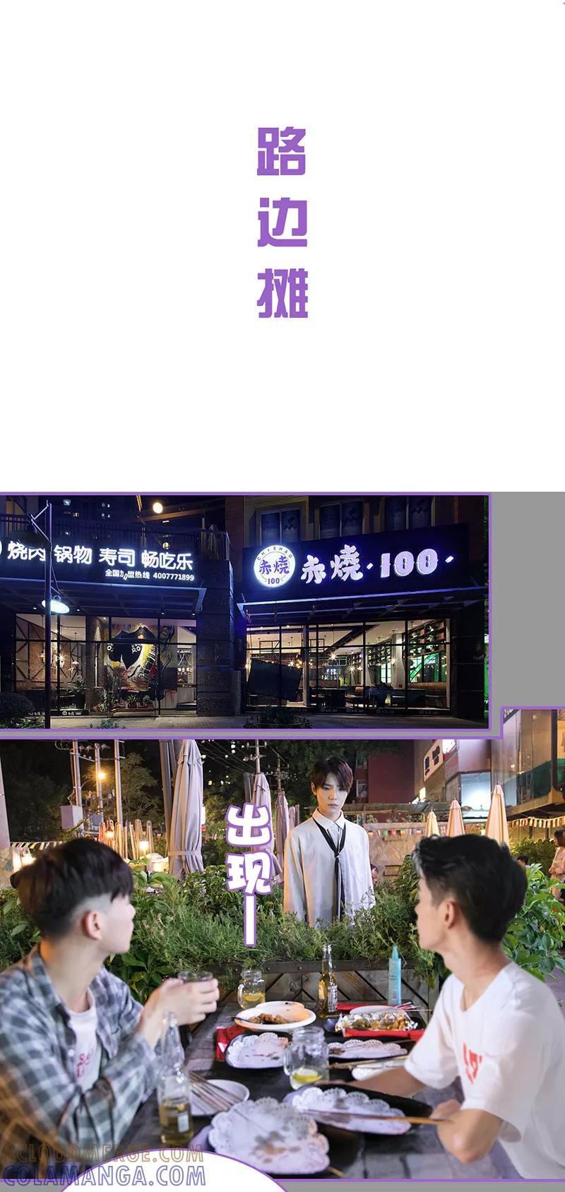 我是他的男盆友 第34话 第2页