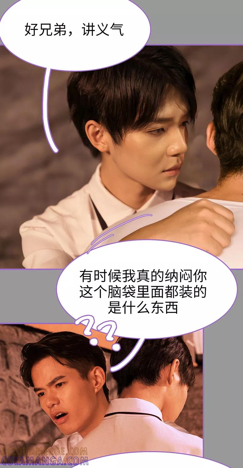 我是他的男盆友 第35话 第6页