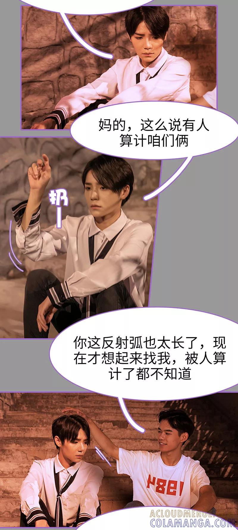 我是他的男盆友 第35话 第4页