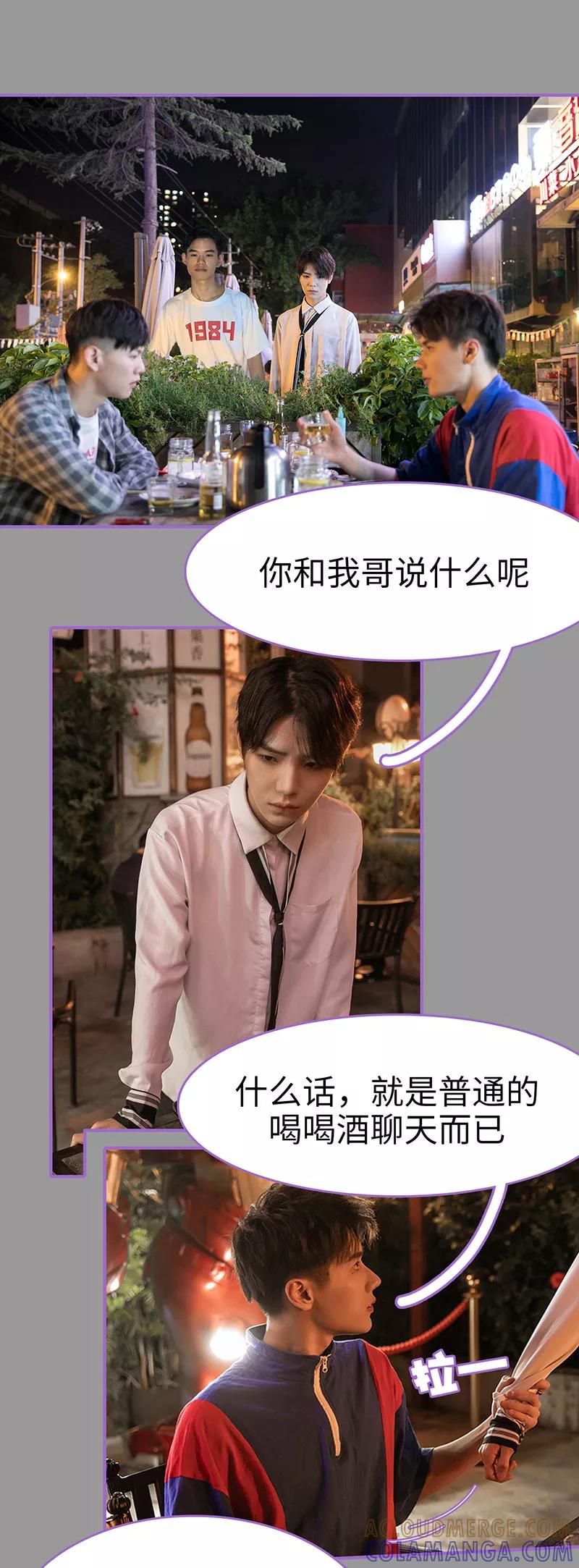 我是他的男盆友 第35话 第10页