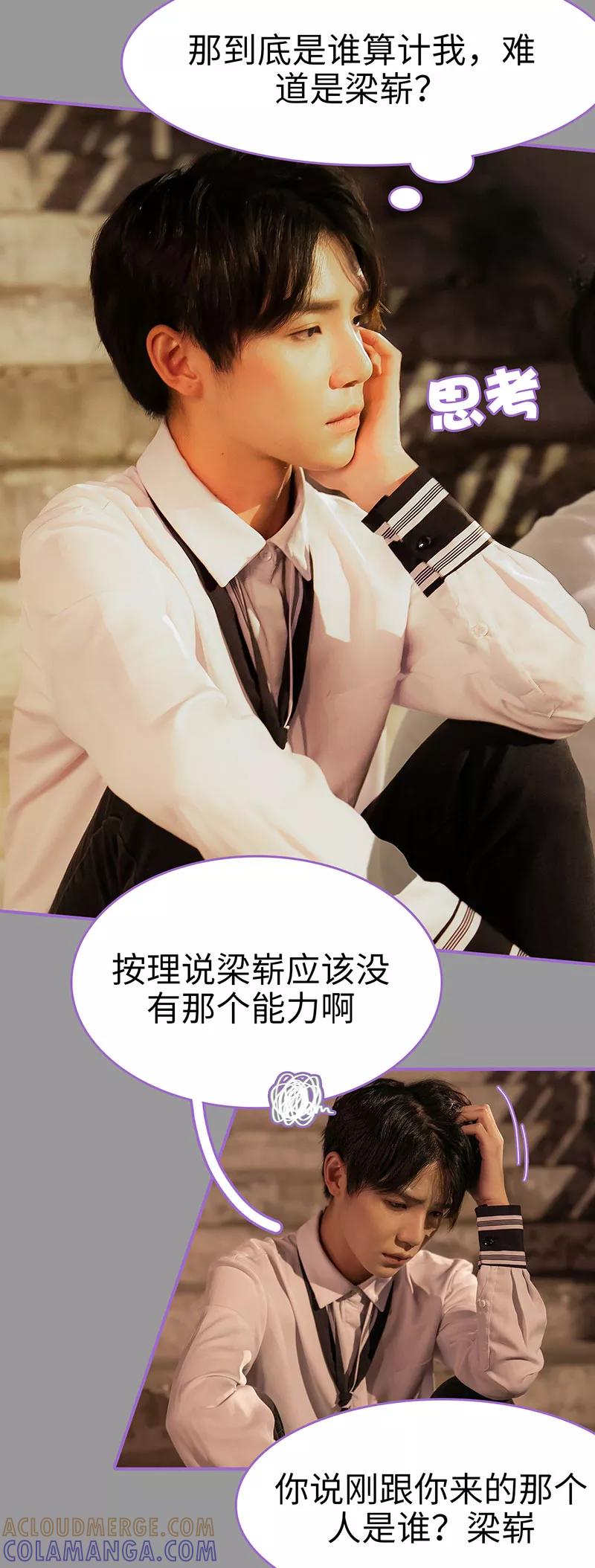 我是他的男盆友 第35话 第7页