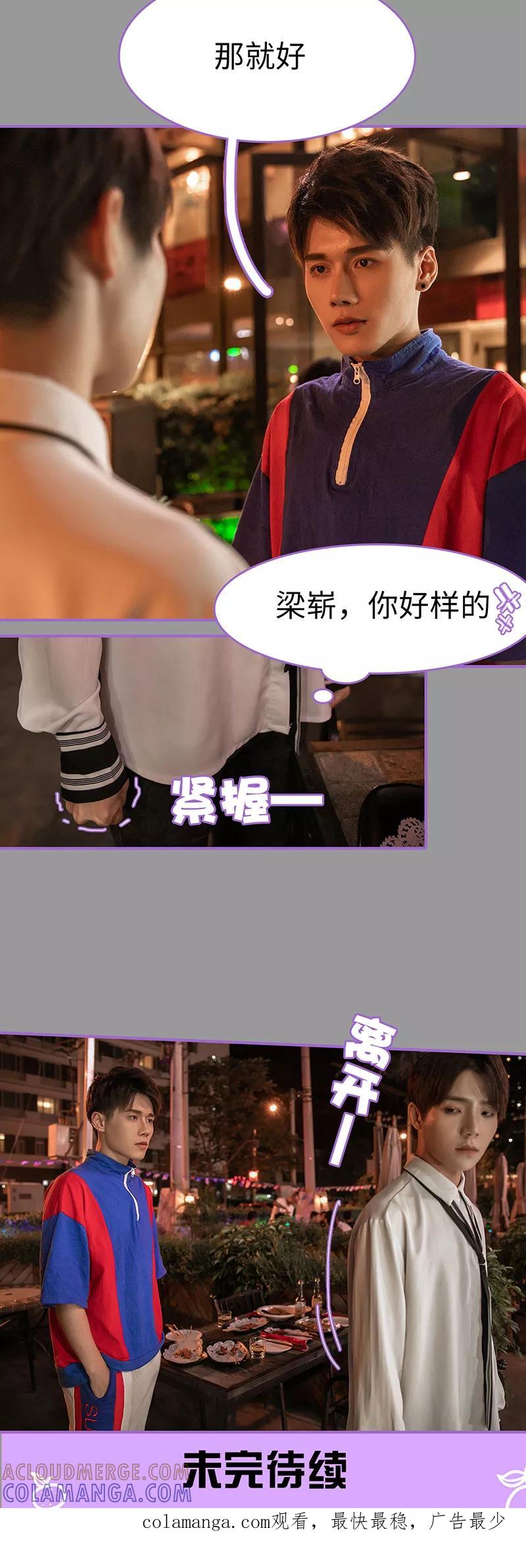 我是他的男盆友 第35话 第12页