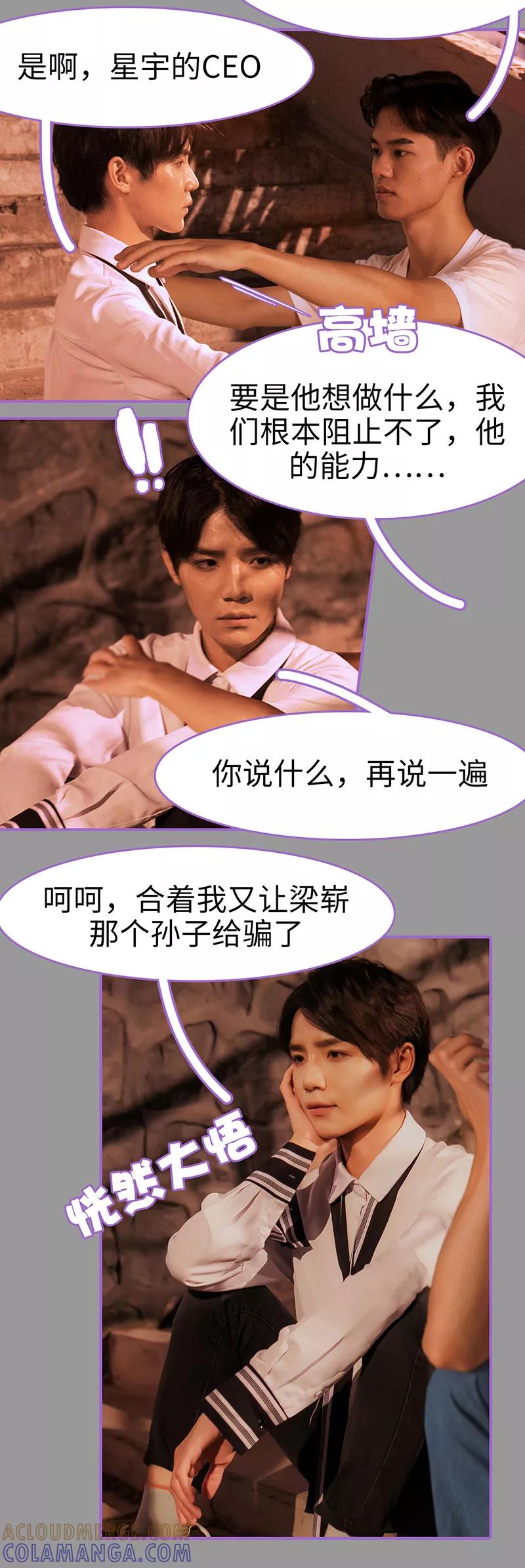 我是他的男盆友 第35话 第8页