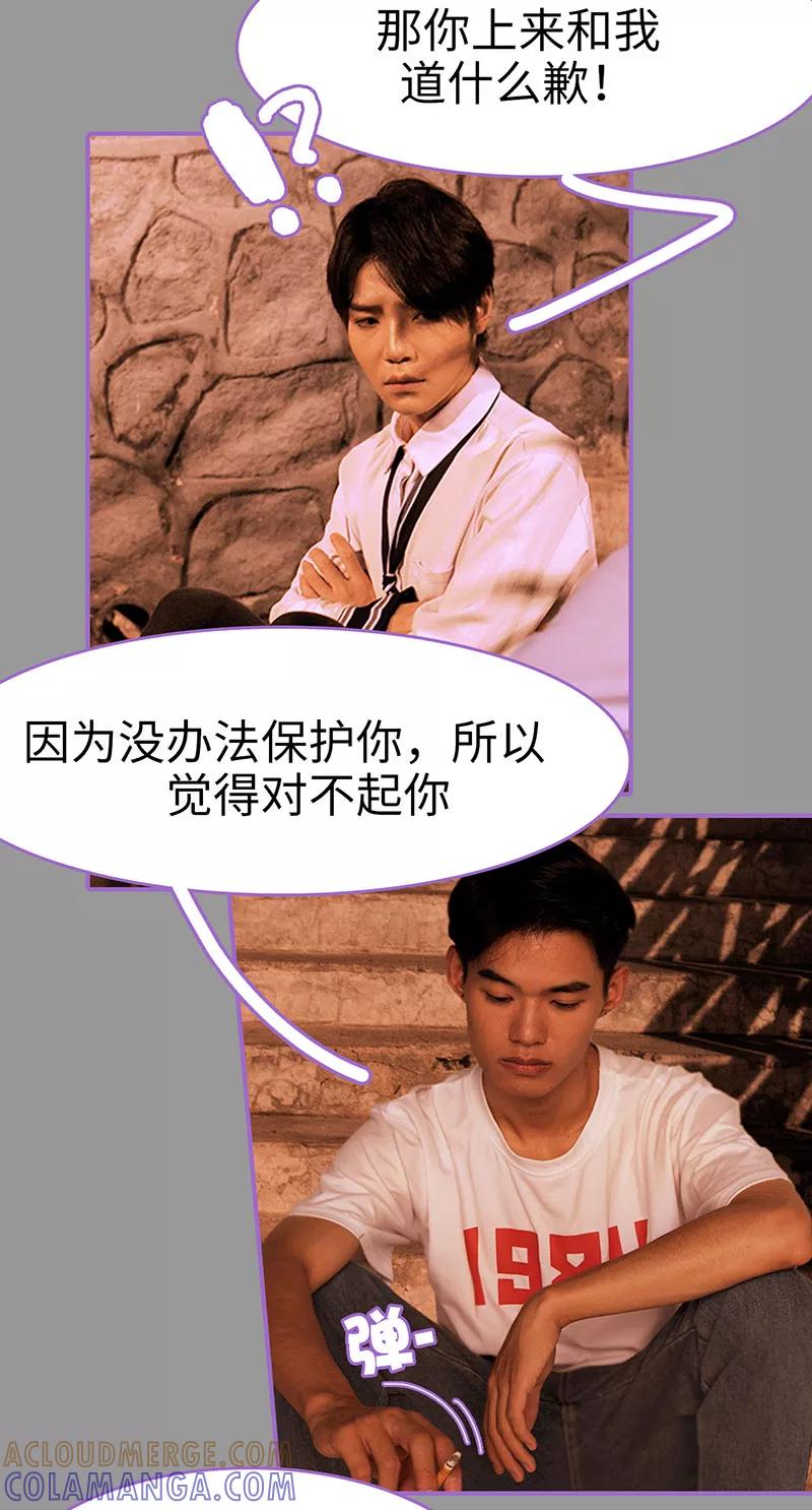 我是他的男盆友 第35话 第5页