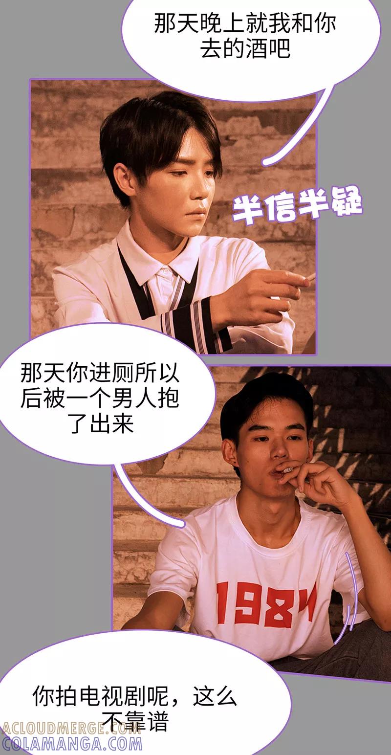 我是他的男盆友 第35话 第3页