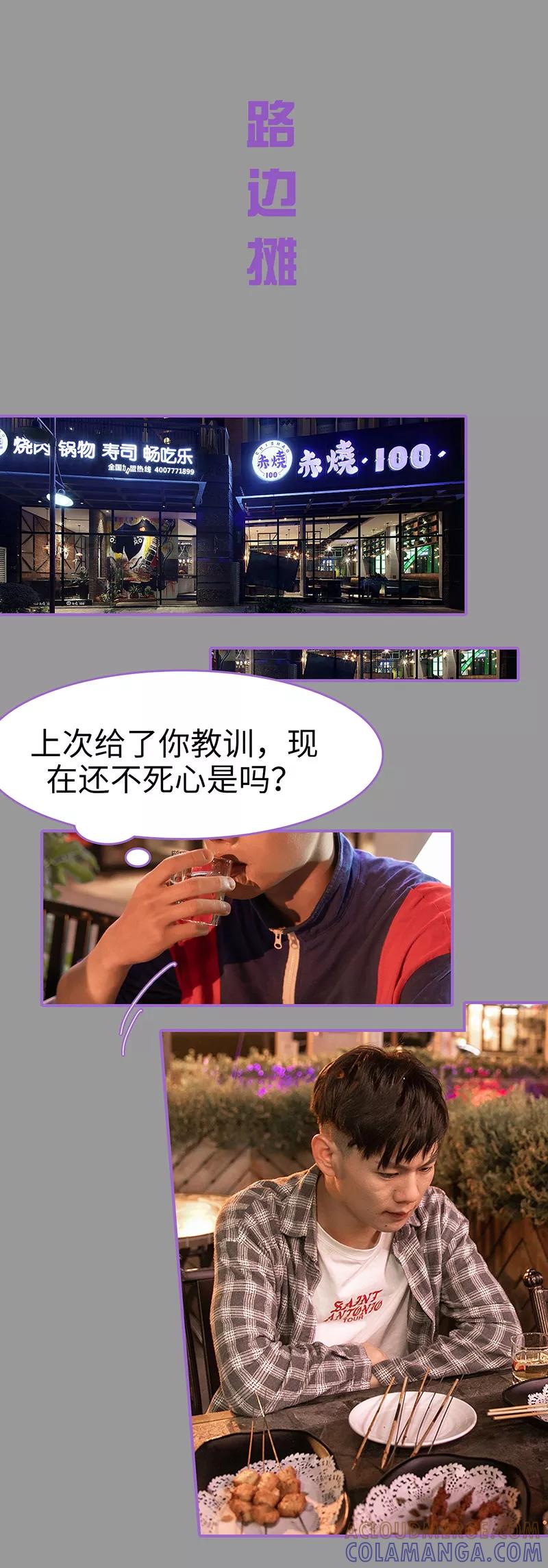 我是他的男盆友 第35话 第9页