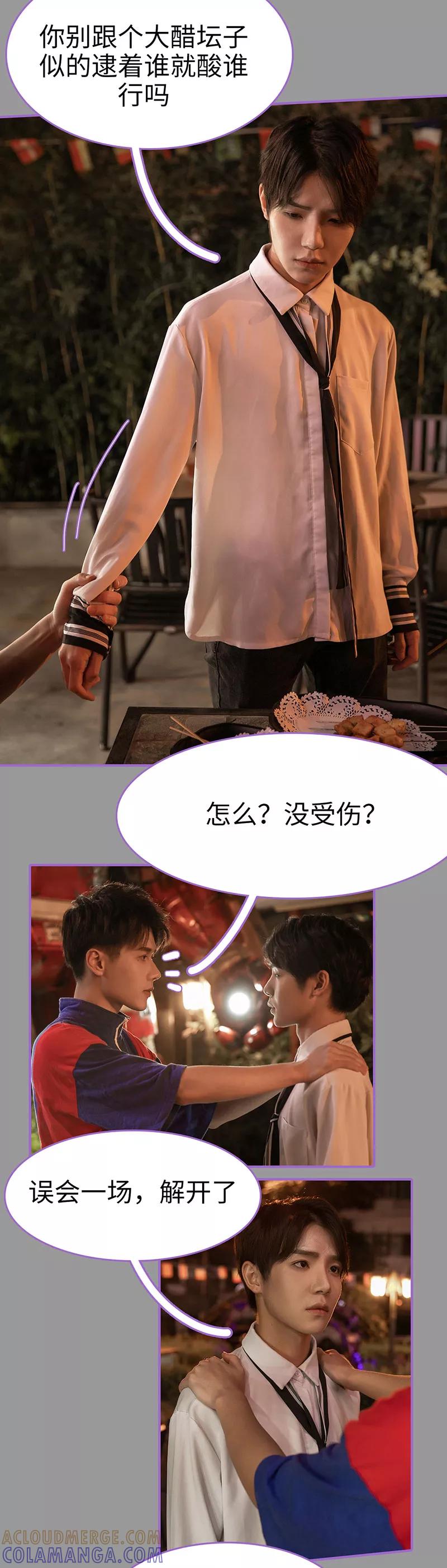 我是他的男盆友 第35话 第11页
