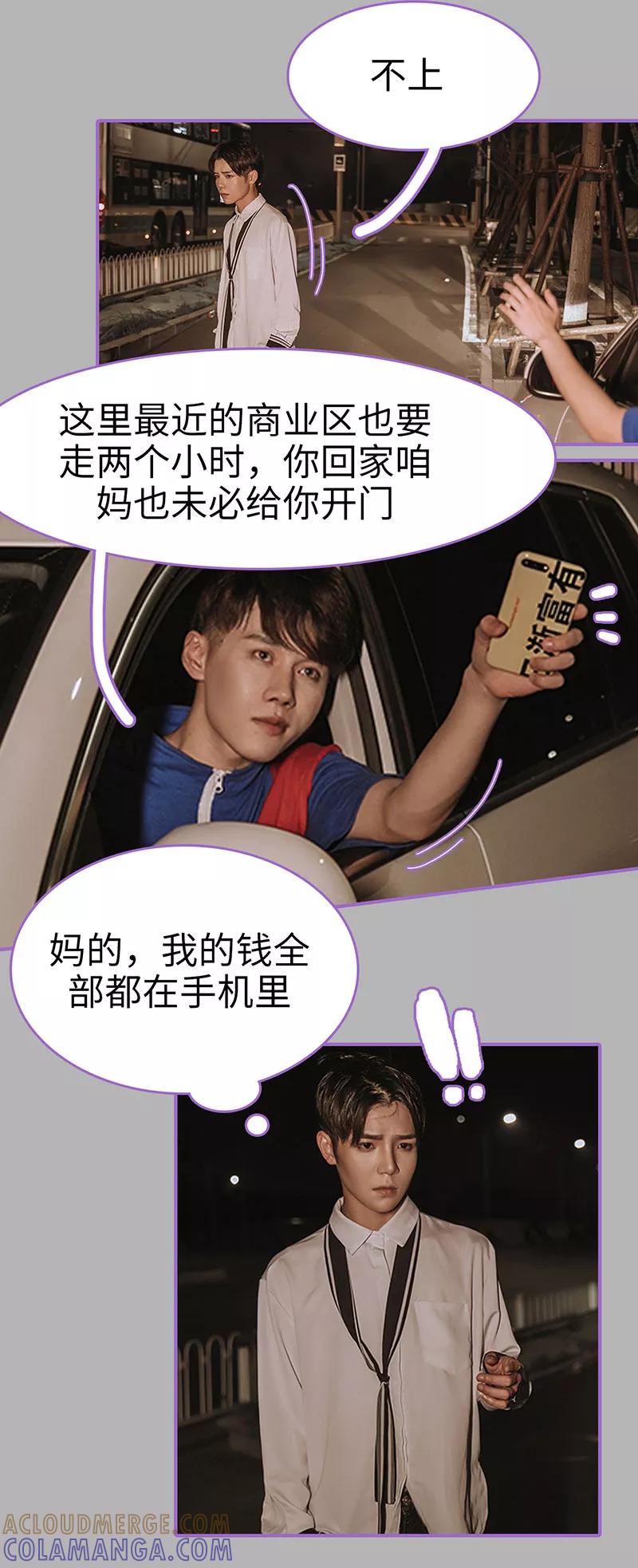我是他的男盆友 第36话 第5页