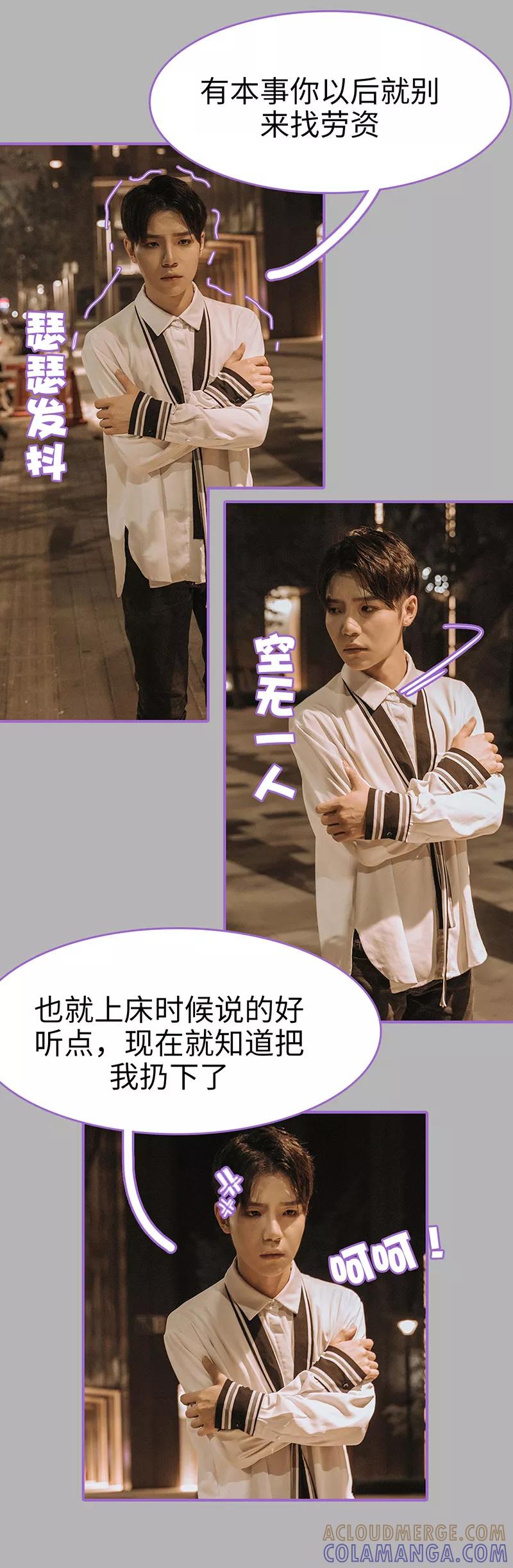 我是他的男盆友 第36话 第3页