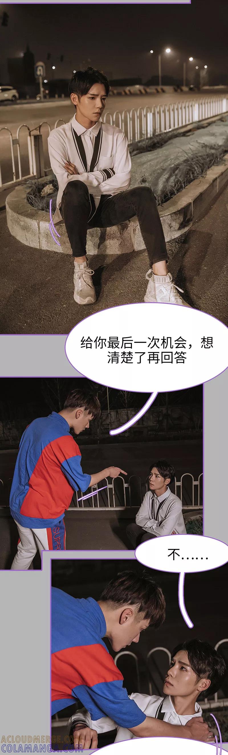 我是他的男盆友 第36话 第7页