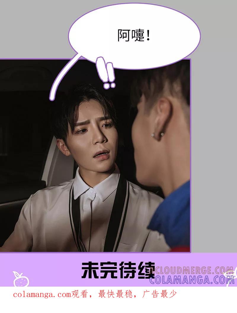 我是他的男盆友 第36话 第13页