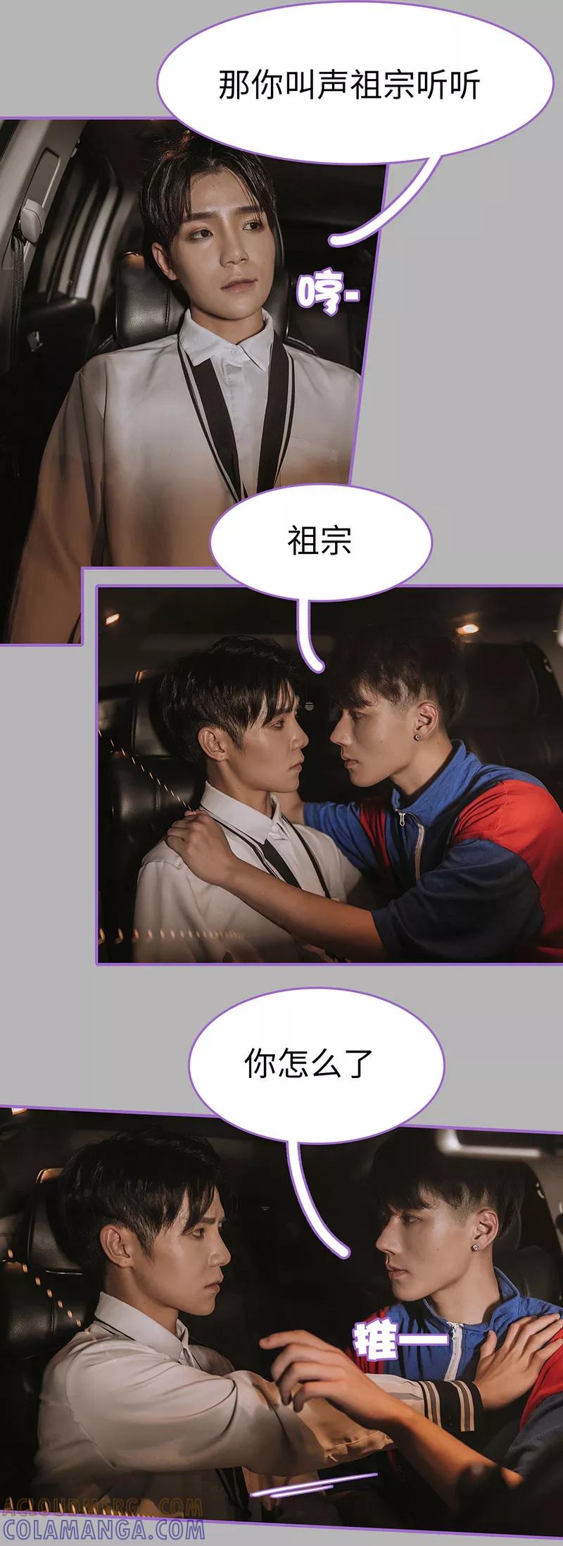 我是他的男盆友 第36话 第12页