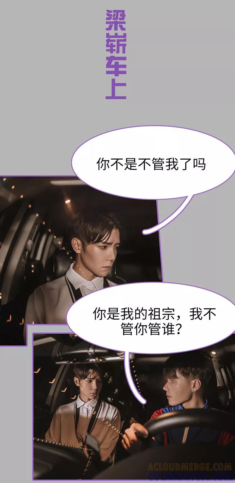 我是他的男盆友 第36话 第11页