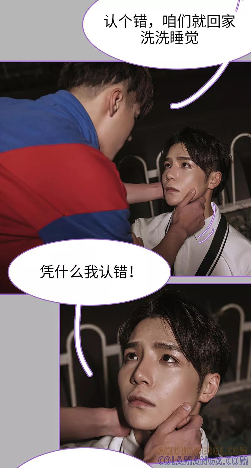 我是他的男盆友 第36话 第8页