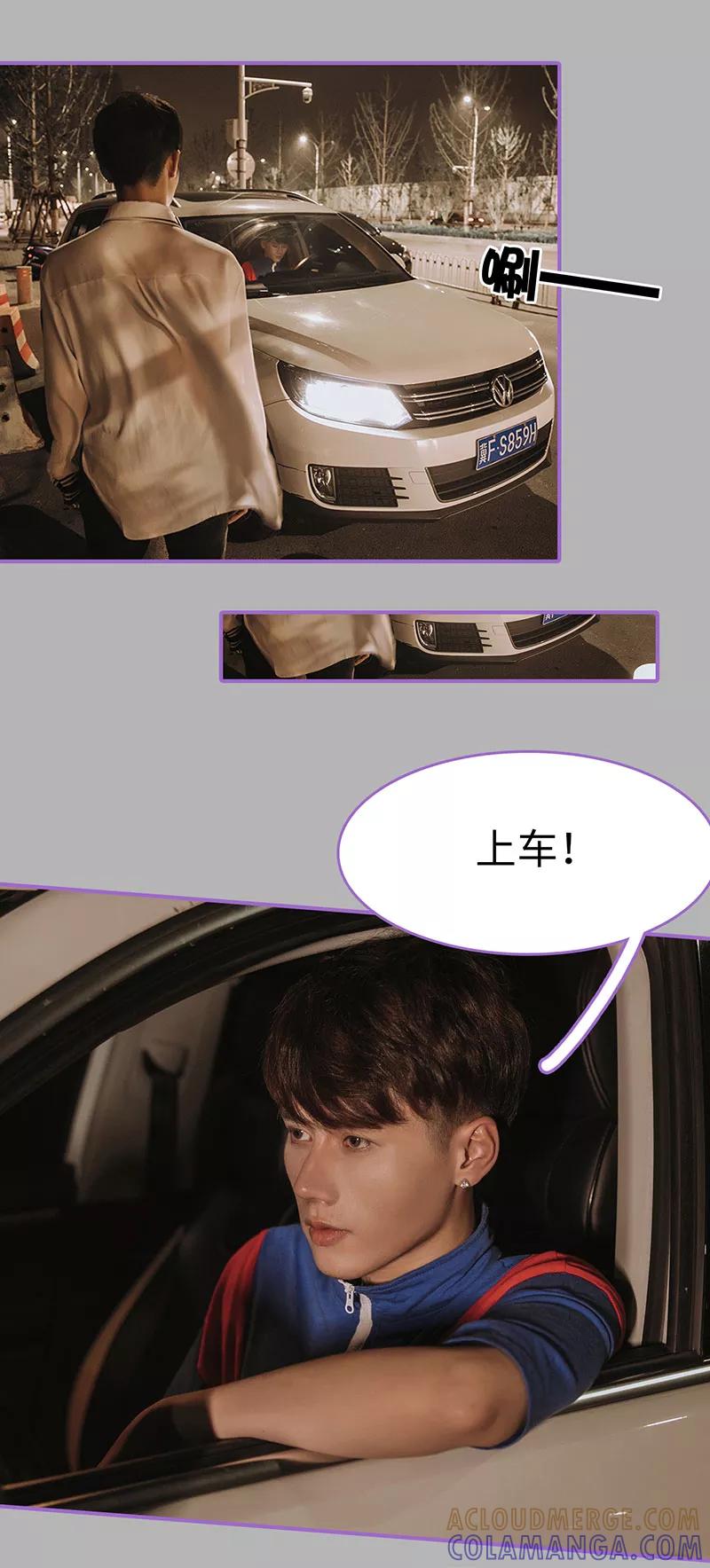 我是他的男盆友 第36话 第4页