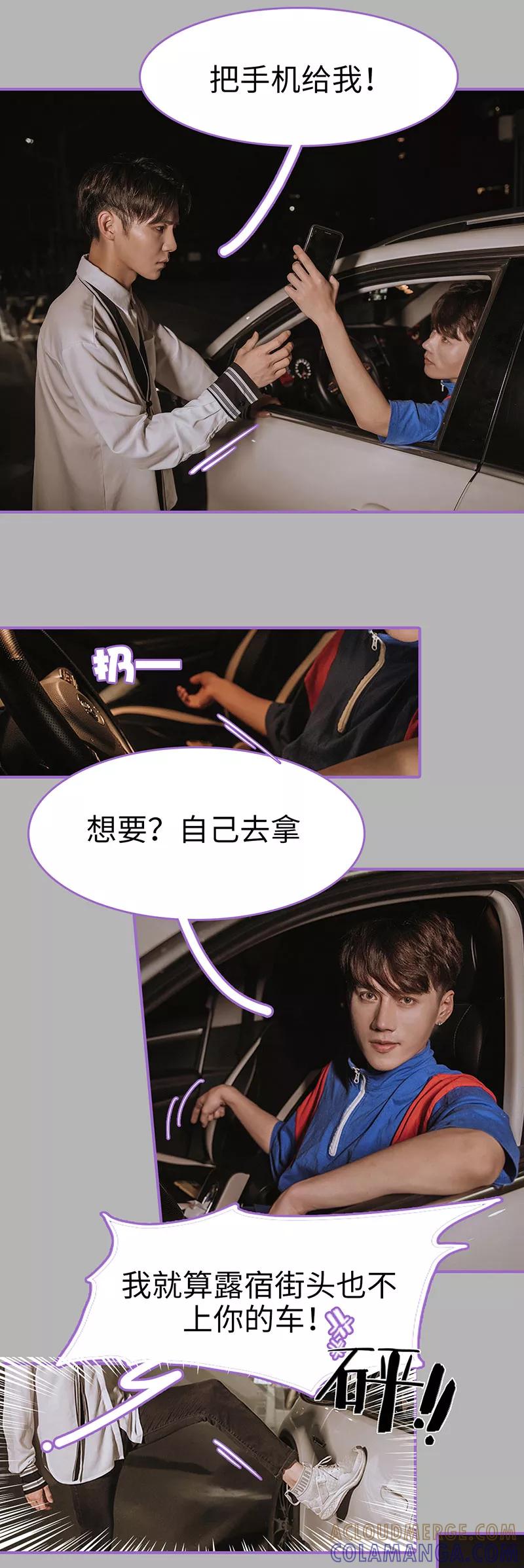 我是他的男盆友 第36话 第6页