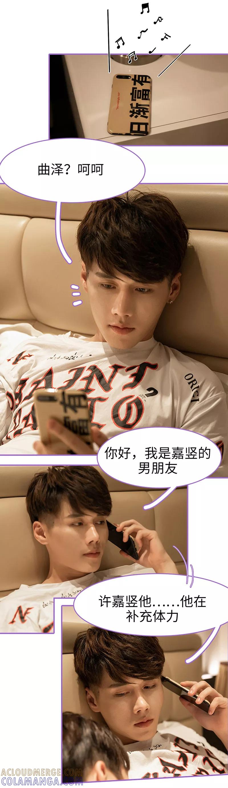 我是他的男盆友 第37话 第4页
