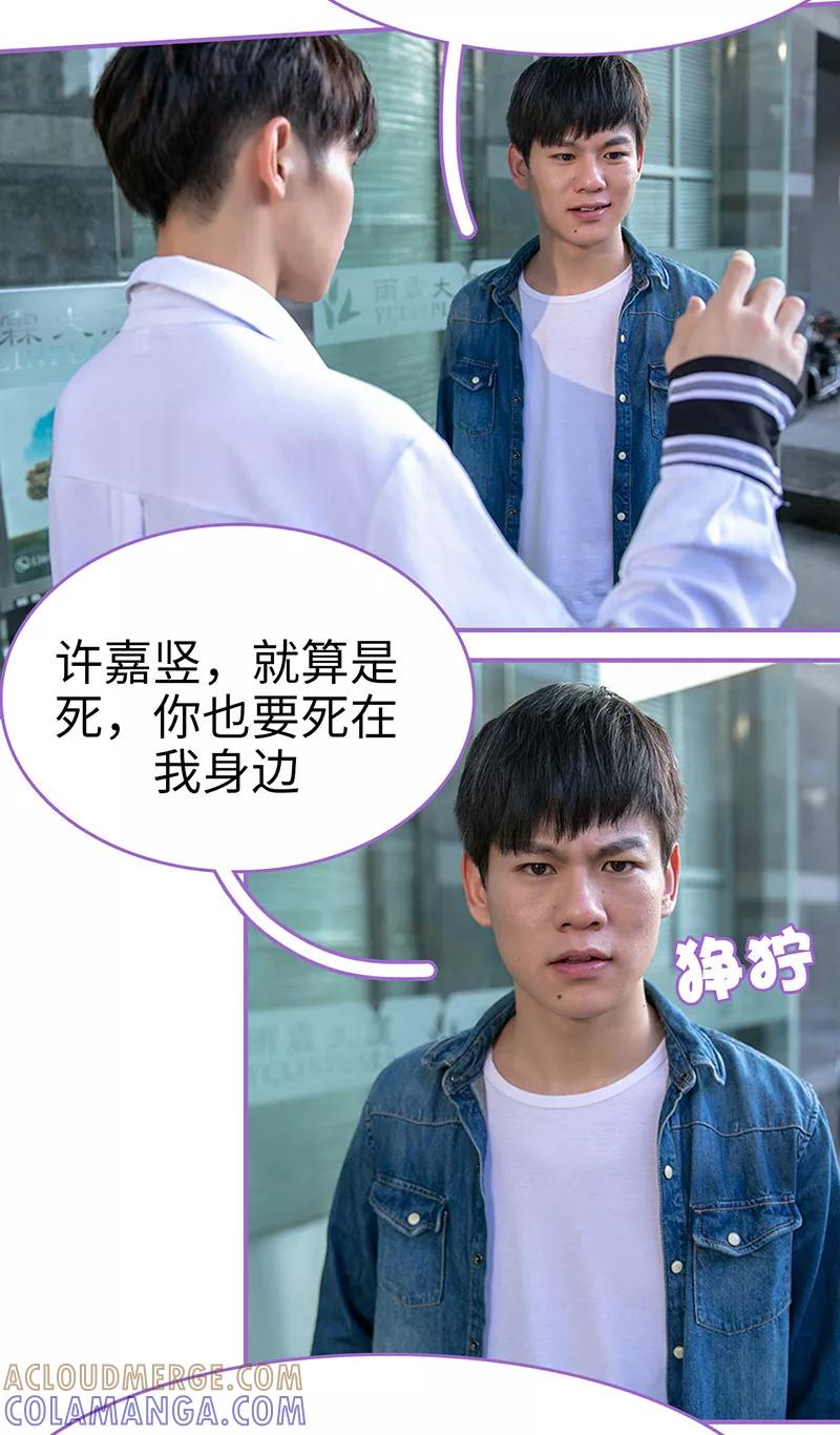 我是他的男盆友 第37话 第8页