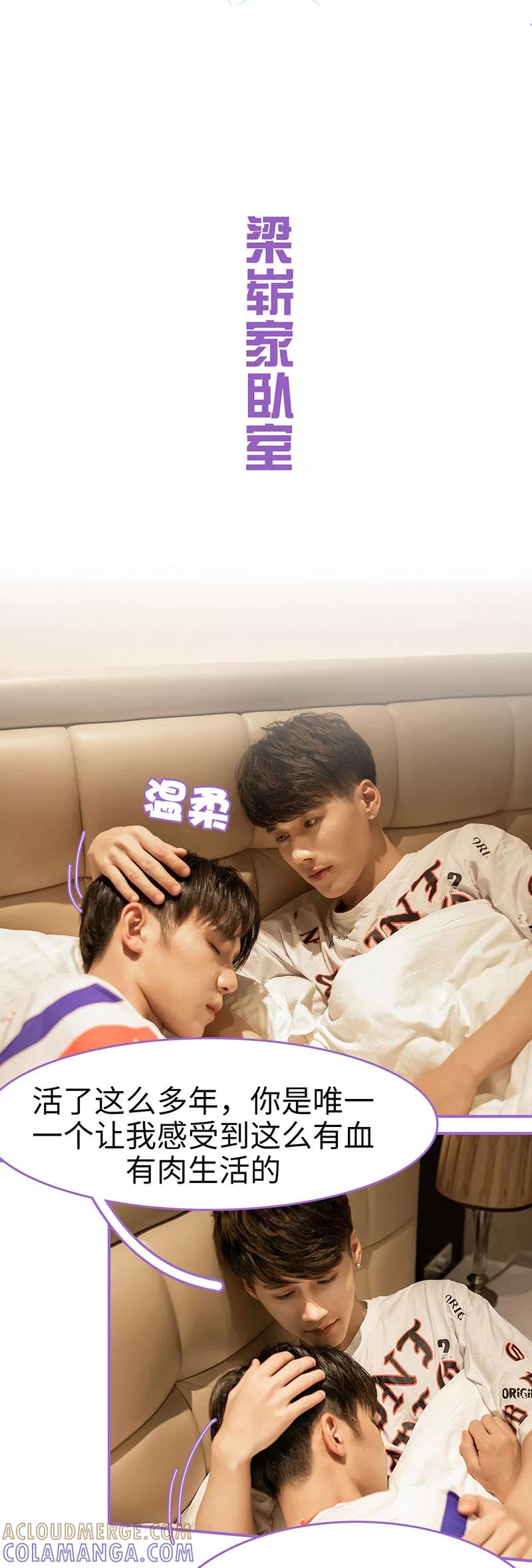 我是他的男盆友 第37话 第2页