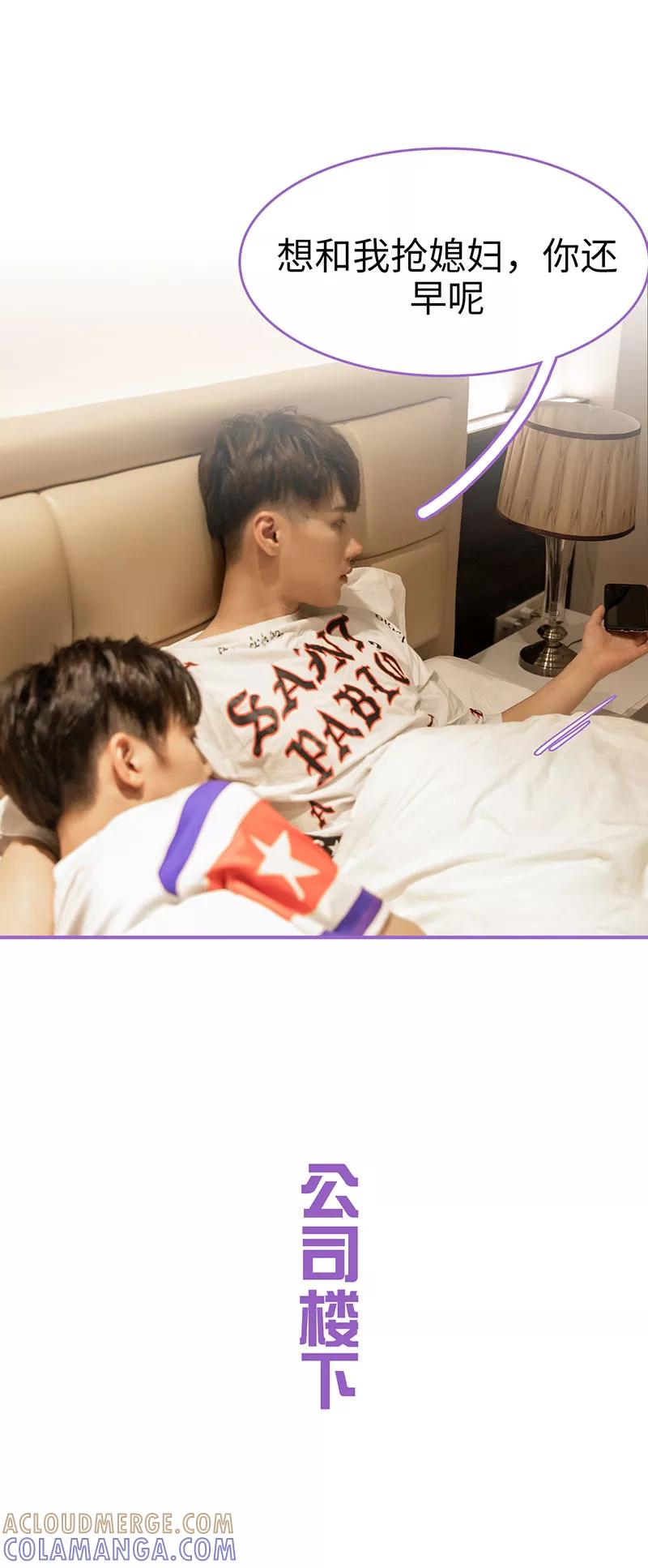 我是他的男盆友 第37话 第5页