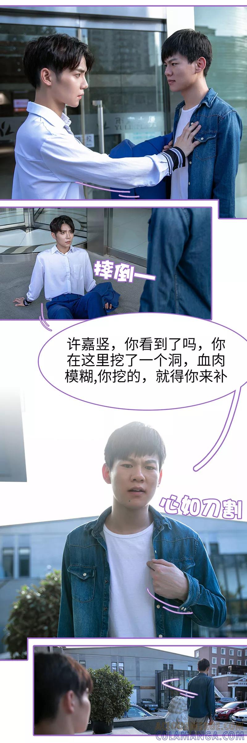 我是他的男盆友 第37话 第12页