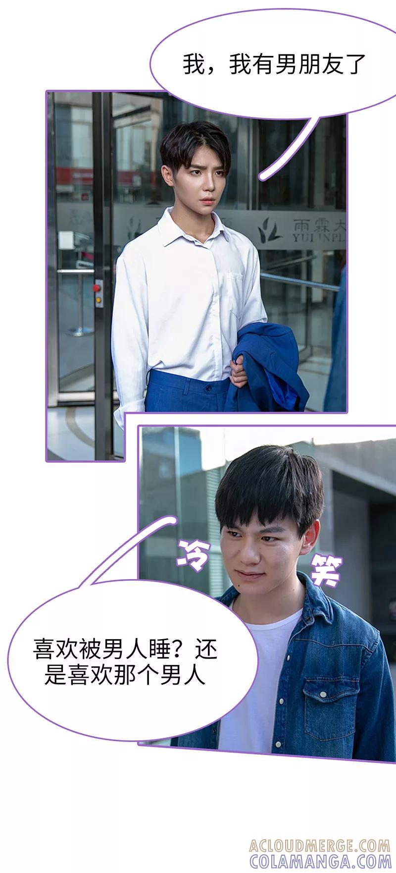我是他的男盆友 第37话 第11页