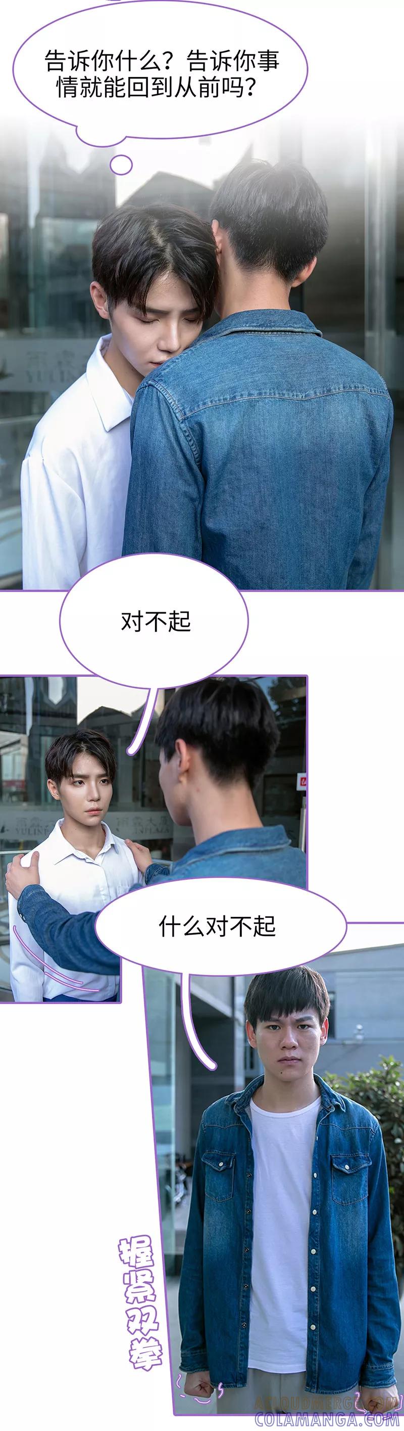 我是他的男盆友 第37话 第10页