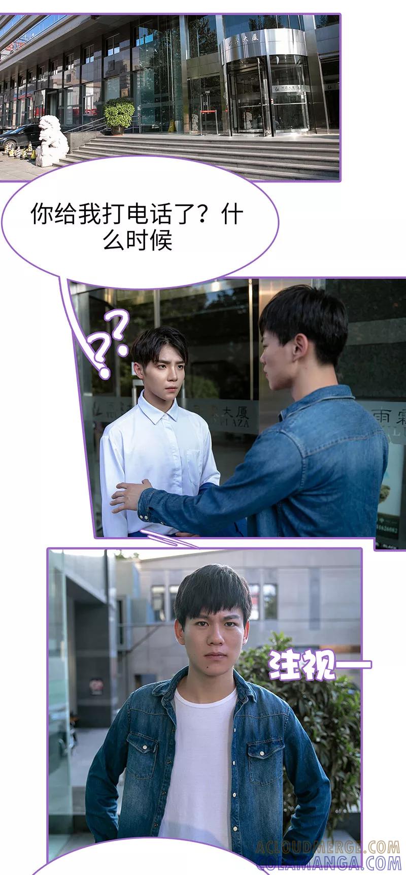 我是他的男盆友 第37话 第6页