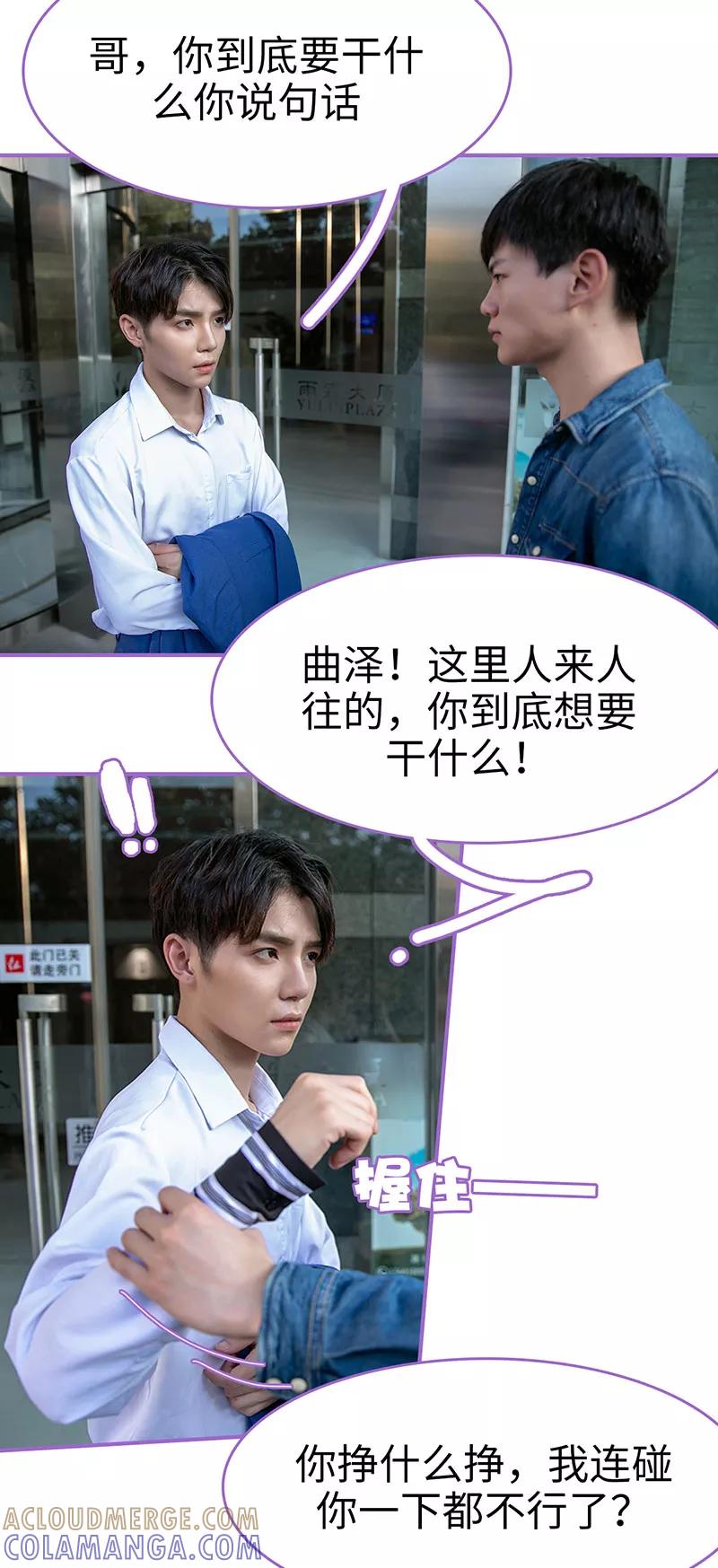 我是他的男盆友 第37话 第7页