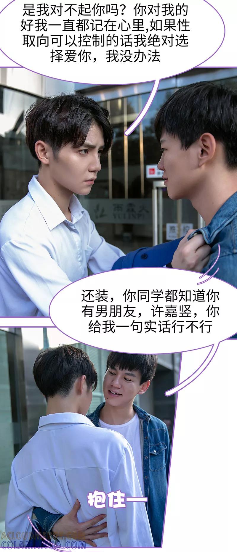我是他的男盆友 第37话 第9页