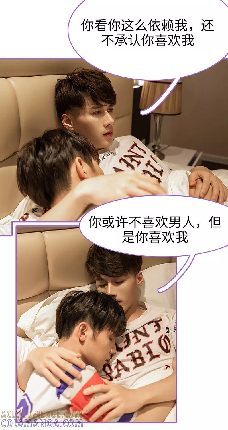 我是他的男盆友 第37话 第3页