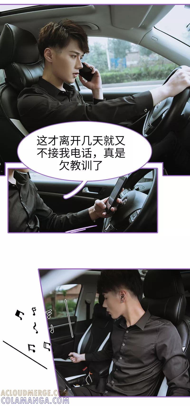 我是他的男盆友 第38话 第5页
