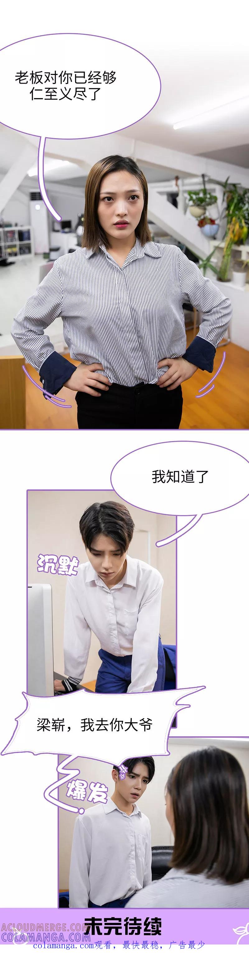 我是他的男盆友 第38话 第10页