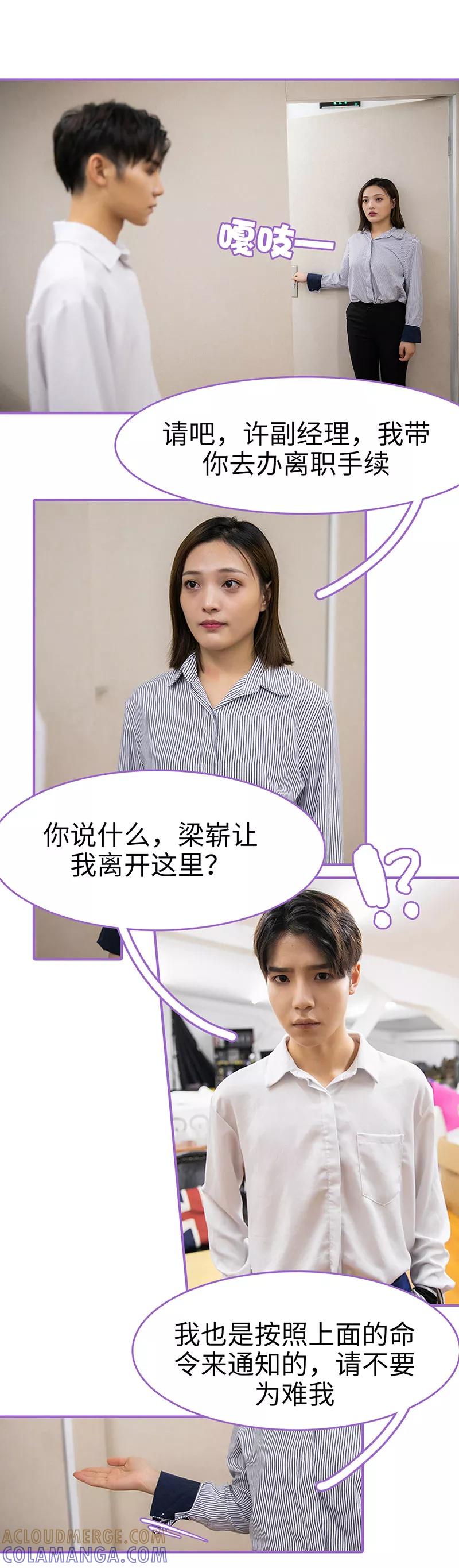 我是他的男盆友 第38话 第8页