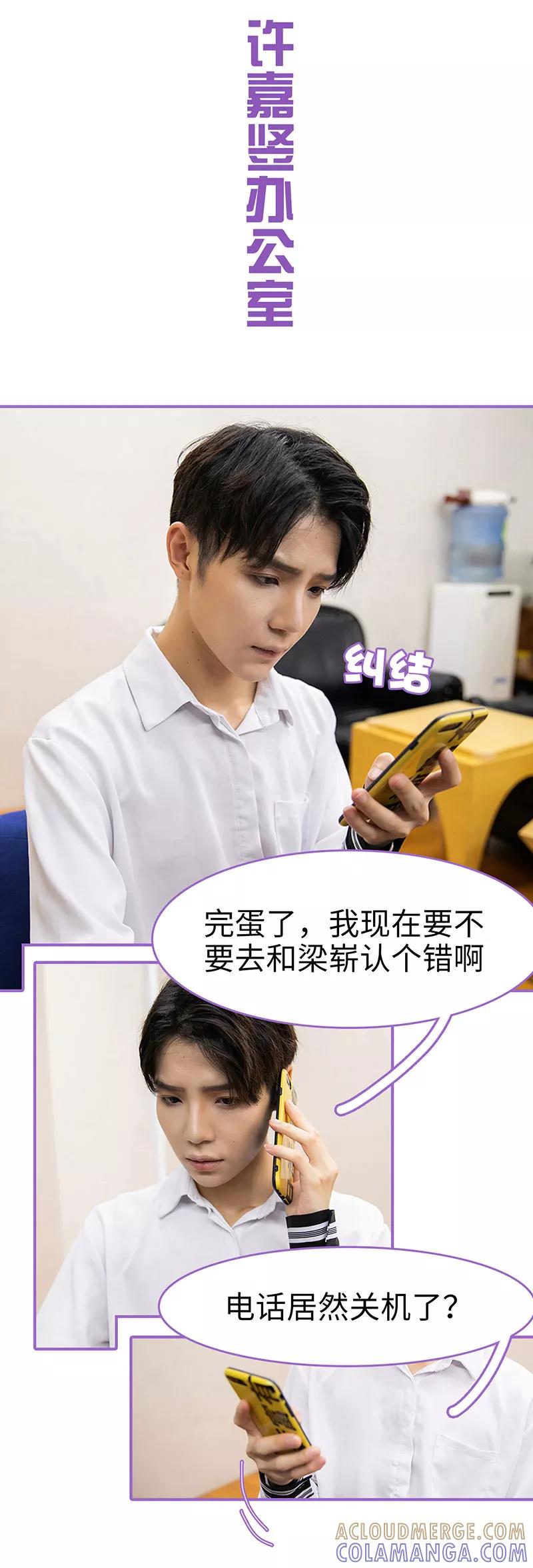 我是他的男盆友 第38话 第7页