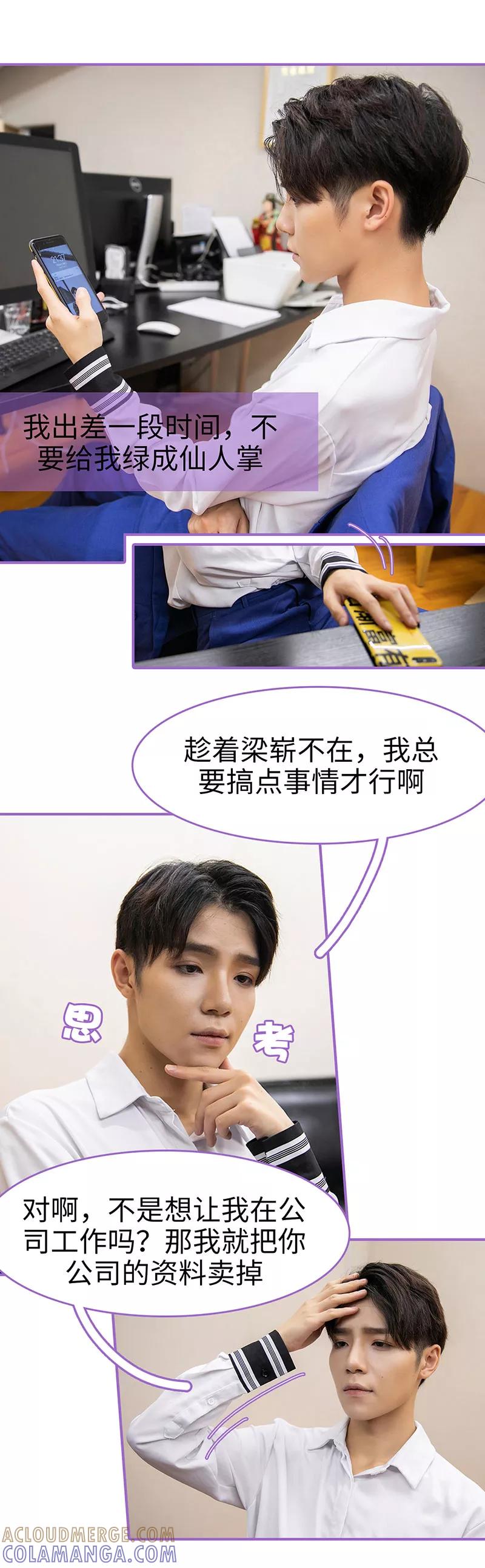 我是他的男盆友 第38话 第3页